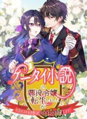 I Reincarnated as the Villainess in a Mobile Novel, but I’ll Use My Professional Skills to Avoid the Bad End!