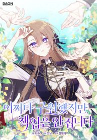 I Saved You, but I’m Not Responsible