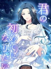 I Want to Be Your First