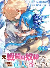 I Was a Slave Warrior, but the Dragon Who Saved Me Says I’m His Fated Mate