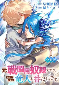 I Was a Slave Warrior, but the Dragon Who Saved Me Says I’m His Fated Mate