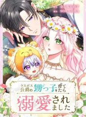 I Was Doted on After Raising the Final Boss Duke’s Nephew