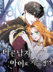 I Will Raise My Child as Another Man’s