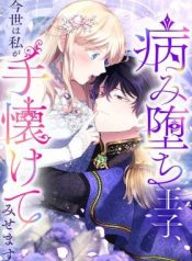 I Will Tame the Tormented Prince in this Life