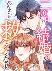 If a Second Marriage Can Save You