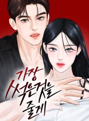 I’ll Give You the Most Rotten One