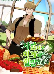 I’ll Resign and Have a Fresh Start in This World