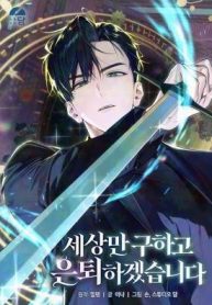 I’ll Retire After Saving the World