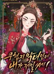 I’m a Martial Art Villainess, but I’m the Strongest!