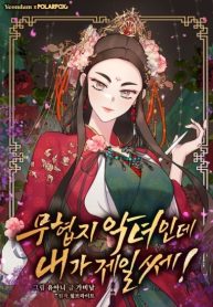 I’m a Martial Art Villainess, but I’m the Strongest!