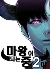 I’m A Middle Schooler Becoming The Demon Lord