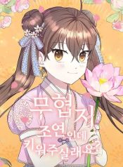 I’m a Side Character in a Martial Arts Novel. Will You Raise Me?