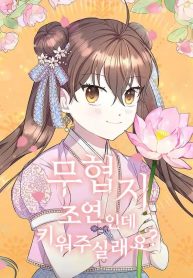 I’m a Side Character in a Martial Arts Novel. Will You Raise Me?