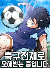 I’m Being Misunderstood as a Soccer Genius