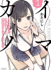 Imaginary Girlfriend