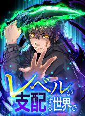 In a World Where Levels Rule