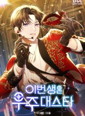 In This Life, the Greatest Star in the Universe