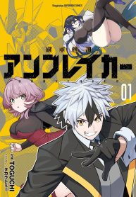 Inheritor of the Machine God: Unbreaker