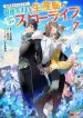 Isekai Craft Gurashi Jiyu Kimamana Seisan Shoku No Honobono Slow Life