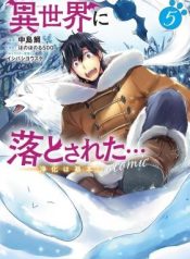 Isekai ni Otosareta… Jouka wa Kihon!