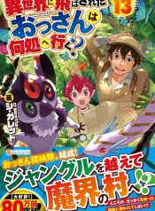 Isekai ni Tobasareta Ossan wa Doko e Iku?