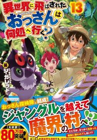 Isekai ni Tobasareta Ossan wa Doko e Iku?
