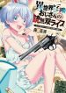 Isekai Shokan Ojisan No Ju Muso Life Sabage Suki Salary Man Ha Kaisha Owari Ni Isekai He Chokuki Suru