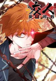 It Feels So Wrong to Bite People