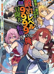 “Jako ni wa Kaji ga Oniaida www” to Iwareta Kaji Level 9999 no Ore, Tsuihousareta no de Boukensha ni Tenshoku suru – Saikyou de Musou Shinagara Guild de Tanoshiku Kurashimasu