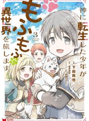 Kami ni Tensei Shita Shounen ga Mofumofu to Isekai wo Tabishimasu