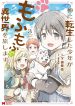Kami ni Tensei Shita Shounen ga Mofumofu to Isekai wo Tabishimasu