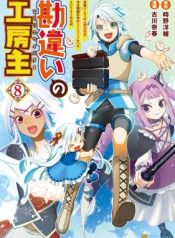 Kanchigai no Atelier Meister