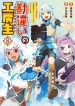 Kanchigai no Atelier Meister