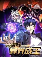 King’s Game (Renshan Dongman)