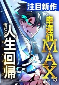 Kouunchi MAX no Ore Dake Jinsei Kaiki