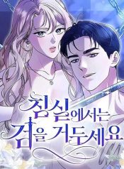 Lay Down Your Sword in the Bedroom