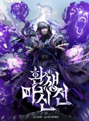 Legend of the Reincarnated Demon God