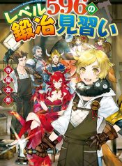 Level 596 no Tanya Minarai