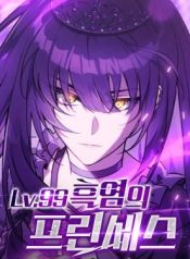 LV. 99 The Princess of Dark Flare