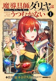 Magic Artisan Dahliya Won’t Hang Her Head ~Dahliya Wilts No More~