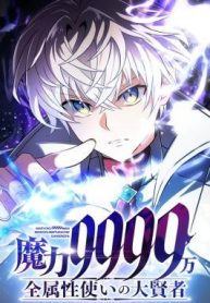 Magic Level 99990000 All-Attribute Great Sage