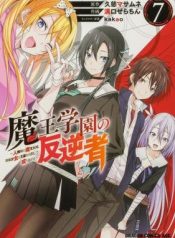 Maou Gakuen no Hangyakusha