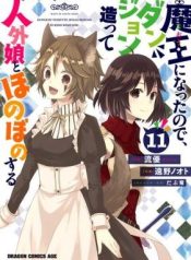 Maou ni Natta node, Dungeon Tsukutte Jingai Musume to Honobono suru