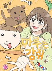 Maru Is a Puppy
