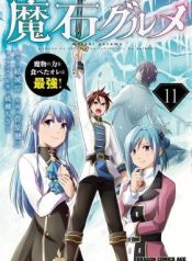 Maseki Gurume: Mamono no Chikara o Tabeta Ore wa Saikyou!