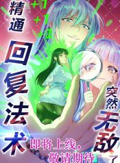 Mastering the Recovery Spell Suddenly Makes You Invincible