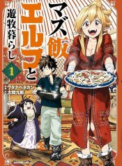 Mazumeshi Elf to Youbokugurashi