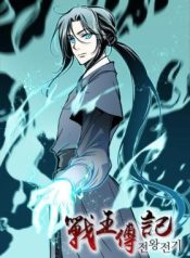 Memoir of the King of War