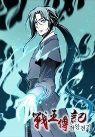 Memoir of the King of War