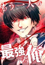 Mouhitori no Saikyou no Ore -Teihen Kara no Nariagari-